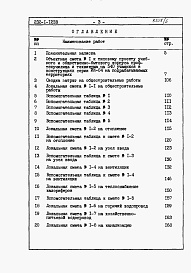 Состав фльбома. Типовой проект 232-1-123вАльбом 5 Сметы     