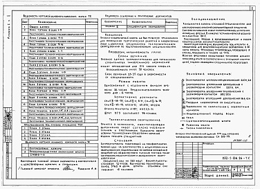 Состав фльбома. Типовой проект 232-1-136.86Альбом 1 Часть 2 Технологические чертежи     