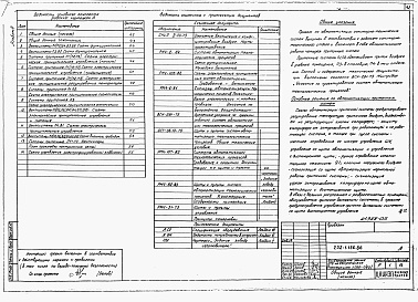 Состав фльбома. Типовой проект 232-1-136.86Альбом 3 Электротехнические чертежи. Часть 1