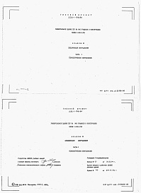 Состав фльбома. Типовой проект 232-1-136.86Альбом 6 Спецификация оборудования. Часть 1