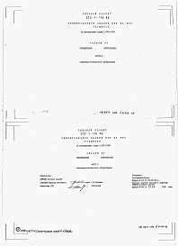 Состав фльбома. Типовой проект 232-1-136.86Альбом 6 Спецификация оборудования. Часть 1