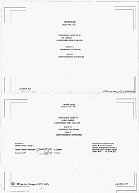 Состав фльбома. Типовой проект 232-1-136.86Альбом 6 Спецификация оборудования. Часть 1