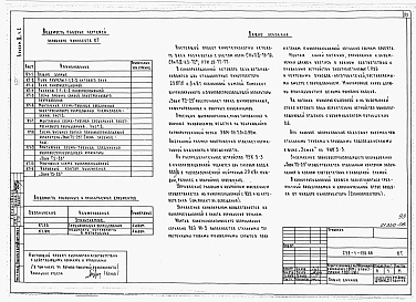 Состав фльбома. Типовой проект 232-1-138.86Альбом 3 Электротехнические чертежи. Часть 1