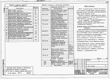 Состав фльбома. Типовой проект 232-1-139.86Альбом 3 Электротехнические чертежи     