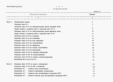 Состав фльбома. Типовой проект 232-1-139.86Альбом 6 Спецификации оборудования. Часть 3 Электротехническое оборудование   