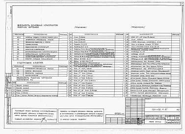 Состав фльбома. Типовой проект 232-1-152.1п.87Альбом 2 Архитектурно-строительные решения и технологические чертежи         	                   	                  	          