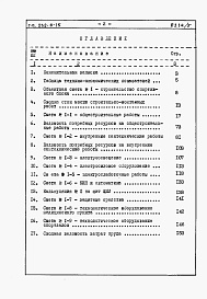 Состав фльбома. Типовой проект 232-9-15Альбом 5 Сметы.     