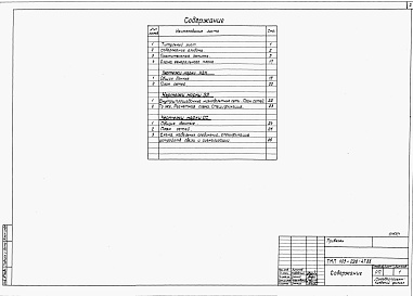 Состав фльбома. Типовой проект 409-028-47.88Альбом 1 Пояснительная записка. Схема генерального плана