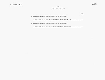 Состав фльбома. Типовой проект 409-28-48.88Альбом 2 Спецификации оборудования    