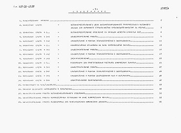 Состав фльбома. Типовой проект 409-28-48.88Альбом 3 Ведомости потребности в материалах. Сметы