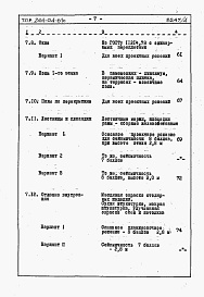 Состав фльбома. Типовой проект 244-04-61сАльбом 3 Сметы. Часть 1 на 54 места