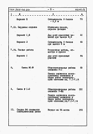 Состав фльбома. Типовой проект 244-04-61сАльбом 3 Сметы. Часть 1 на 54 места