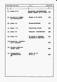 Состав фльбома. Типовой проект 244-04-61сАльбом 3 Сметы. Часть 1 на 54 места