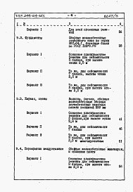 Состав фльбома. Типовой проект 244-04-61сАльбом 3 Сметы. Часть 2 на 108 мест