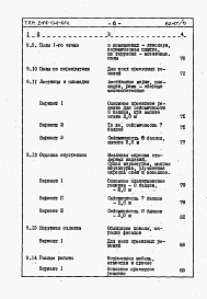 Состав фльбома. Типовой проект 244-04-61сАльбом 3 Сметы. Часть 2 на 108 мест