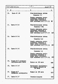 Состав фльбома. Типовой проект 244-04-61сАльбом 3 Сметы. Часть 2 на 108 мест