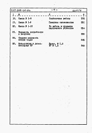 Состав фльбома. Типовой проект 244-04-61сАльбом 3 Сметы. Часть 2 на 108 мест