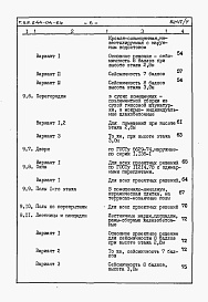 Состав фльбома. Типовой проект 244-04-61сАльбом 3 Сметы. Часть 3 на 216 мест