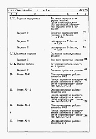 Состав фльбома. Типовой проект 244-04-61сАльбом 3 Сметы. Часть 3 на 216 мест