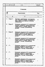 Состав фльбома. Типовой проект 244-6-2.85Альбом 5 Расчеты показателей изменения сметной стоимости СМР за счет применения передового опыта