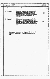 Состав фльбома. Типовой проект 244-6-3.85Альбом 3 Расчеты показателей изменения сметной стоимости СМР за счет применения передового опыта