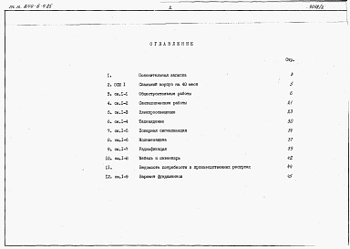 Состав фльбома. Типовой проект 244-6-4.85Альбом 2 Сметы