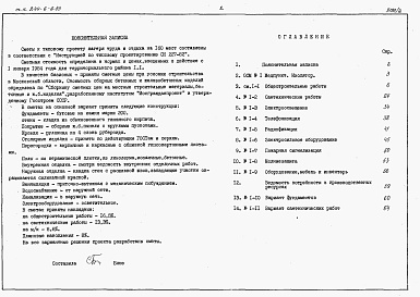 Состав фльбома. Типовой проект 244-6-6.85Альбом 2 Сметы