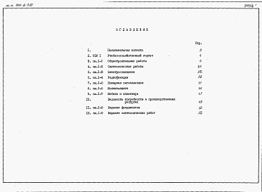 Состав фльбома. Типовой проект 244-6-7.85Альбом 2 Сметы