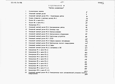 Состав фльбома. Типовой проект 251-04-70.89Альбом 4 Сметная документация. Часть 1 и 2