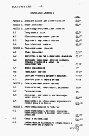 Состав фльбома. Типовой проект 252-01-153с.89Альбом 1 Общая пояснительная записка