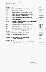 Состав фльбома. Типовой проект 252-01-153с.89Альбом 1 Общая пояснительная записка