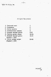 Состав фльбома. Типовой проект 252-01-153с.89Альбом 4 Сметная документация (книги 1 и 2)