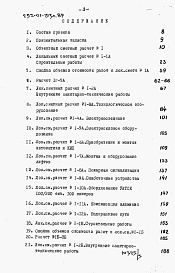 Состав фльбома. Типовой проект 252-01-153с.89Альбом 4 Сметная документация (книги 1 и 2)