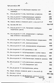 Состав фльбома. Типовой проект 252-01-153с.89Альбом 4 Сметная документация (книги 1 и 2)