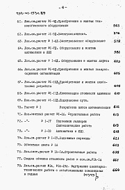 Состав фльбома. Типовой проект 252-01-153с.89Альбом 4 Сметная документация (книги 1 и 2)