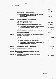 Состав фльбома. Типовой проект 252-01-154.89Альбом 1 Общая пояснительная записка