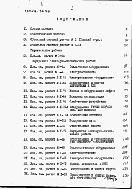 Состав фльбома. Типовой проект 252-01-154.89Альбом 4 Сметная документация. Книга 1