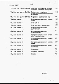 Состав фльбома. Типовой проект 252-01-154.89Альбом 4 Сметная документация. Книга 1