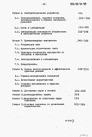 Состав фльбома. Типовой проект 252-02-30.89Альбом 1 Общая пояснительная записка