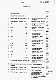 Состав фльбома. Типовой проект 252-02-30.89Альбом 4 Сметная документация