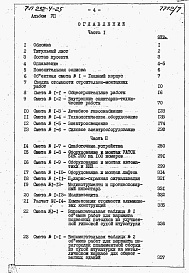 Состав фльбома. Типовой проект 252-4-25Альбом 7 Сметы. Часть 1