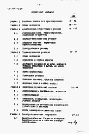 Состав фльбома. Типовой проект 252-04-72.89Альбом 1 Общая пояснительная записка