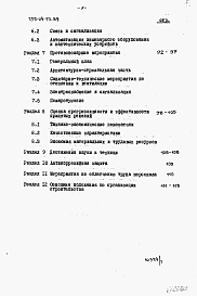 Состав фльбома. Типовой проект 252-04-72.89Альбом 1 Общая пояснительная записка