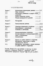 Состав фльбома. Типовой проект 252-04-72.89Альбом 5 Инженерно-технические мероприятия защитного сооружения . Книга 1 Пояснительная записка