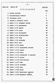 Состав фльбома. Типовой проект 252-5-23Альбом 8 Сметы.     