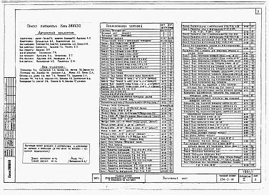 Состав фльбома. Типовой проект 254-3-14Альбом 1 Архитектурно-строительные и технологичекские чертежи