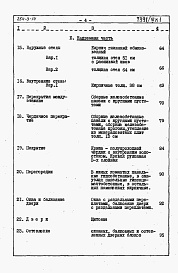 Состав фльбома. Типовой проект 254-3-14Альбом 6 Сметы. Книга 1