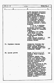 Состав фльбома. Типовой проект 254-3-14Альбом 6 Сметы. Книга 1