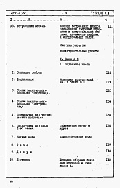 Состав фльбома. Типовой проект 254-3-14Альбом 6 Сметы. Книга 1