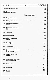 Состав фльбома. Типовой проект 254-3-14Альбом 6 Сметы. Книга 1